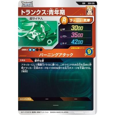 ドラゴンボールスーパーダイバーズ SDV1-015 GDR トランクス ドラゴンボールスーパーダイバーズ SDV1-015 GDR トランクス