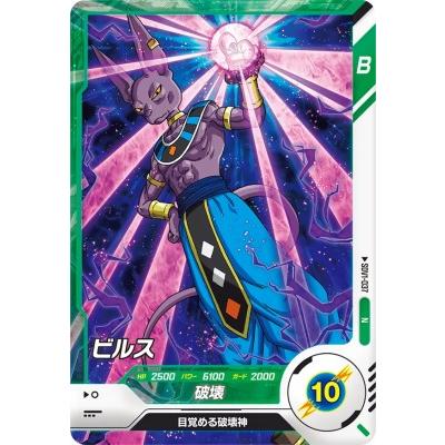 ドラゴンボールスーパーダイバーズ SDV1-037 N ビルス 【1弾 ドラゴンボールスーパーダイバーズ SDV1-037 N ビルス 【1弾