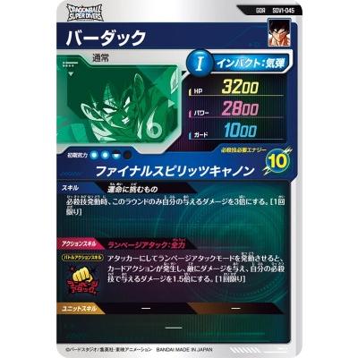 ドラゴンボール ダイバーズ SDVTP-001 孫悟空 GDR バーダック 楽天市場】ドラゴンボールスーパーダイバーズ SDVTP-001 PR