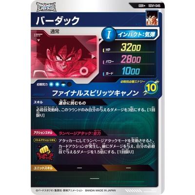 SDV1-045 バーダック パラレル ドラゴンボールスーパーダイバーズ バーダック SDV1-045
