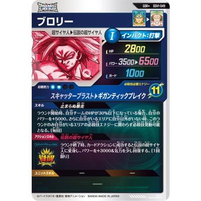 ブロリー（新品フルプロテクトスリーブ付）パラレル GDR★SDV1-049 ドラゴンボールスーパーダイバーズ SDV1-049 GDR☆ ブロリー