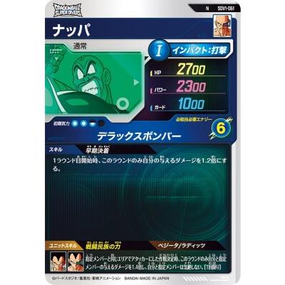 ドラゴンボールスーパーダイバーズ SDV1-061 N ナッパ 【1弾 ドラゴンボールスーパーダイバーズ SDV1-061 N ナッパ 【1弾