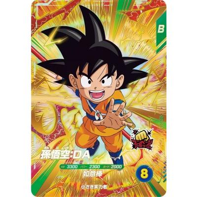 ドラゴンボールスーパーダイバーズ SDV1-067 GDR 孫悟空:DA 【1 ドラゴンボールスーパーダイバーズ SDV1-067 GDR 孫悟空:DA 【1