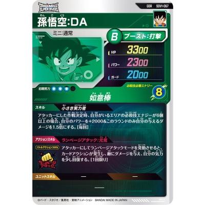 ドラゴンボールスーパーダイバーズ SDV1-067 GDR 孫悟空:DA 【1 ドラゴンボールスーパーダイバーズ SDV1-067 GDR 孫悟空:DA 【1
