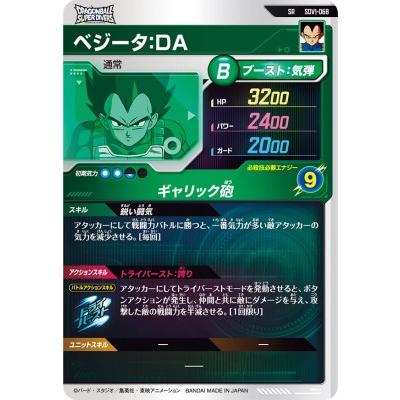 ドラゴンボールスーパーダイバーズ SDV1-068 SR ベジータ:DA ドラゴンボールスーパーダイバーズ SDV1-068 SR ベジータ:DA
