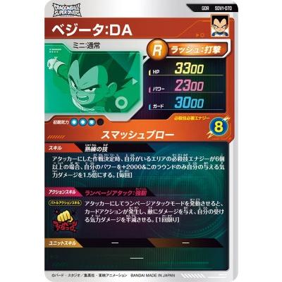 ドラゴンボールスーパーダイバーズ SDV1-070 GDR ベジータ:DA ドラゴンボールスーパーダイバーズ SDV1-070 GDR ベジータ:DA