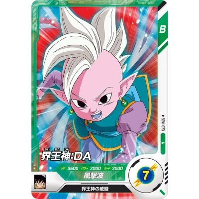 ドラゴンボールスーパーダイバーズ SDV1-073 N 界王神:DA 【1弾 ドラゴンボールスーパーダイバーズ SDV1-073 N 界王神:DA 【1弾