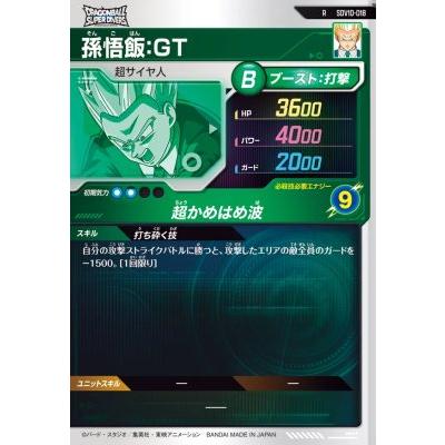 ドラゴンボールスーパーダイバーズ SDV10-018 R 孫悟飯：GT 【10弾