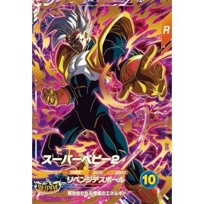 ドラゴンボールスーパーダイバーズ SDV10-043 GDR スーパーベビー2