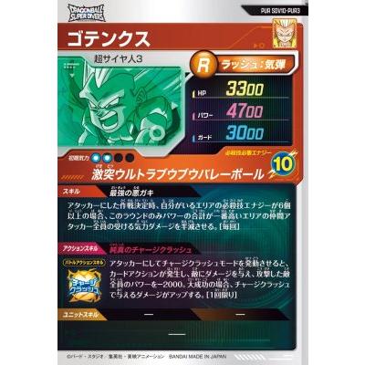 ドラゴンボールスーパーダイバーズ SDV10-PUR3 ゴテンクス 【10弾