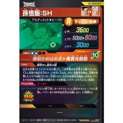 ドラゴンボールスーパーダイバーズ SDV10-SEC2 SEC 孫悟飯：SH【10弾