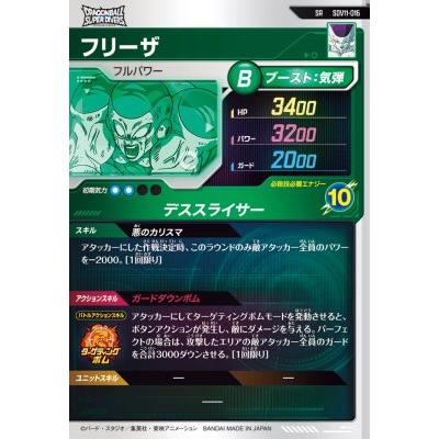 ドラゴンボールスーパーダイバーズ SDV11-016 SR フリーザ【11弾