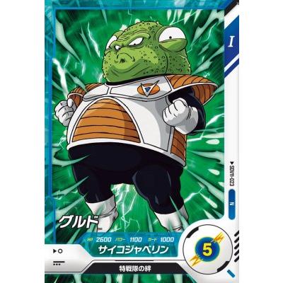 ドラゴンボールスーパーダイバーズ SDV11-023 N グルド 【11弾