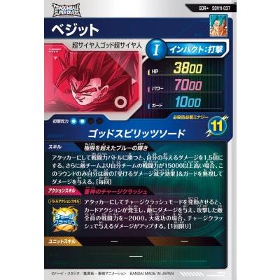 ドラゴンボールスーパーダイバーズ SDV11-037 GDR☆ ベジット