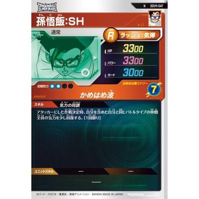 ドラゴンボールスーパーダイバーズ SDV11-047 N 孫悟飯：SH 【11弾