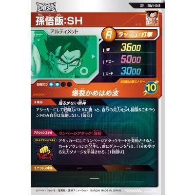 ドラゴンボールスーパーダイバーズ SDV11-049 SR 孫悟飯：SH【11弾