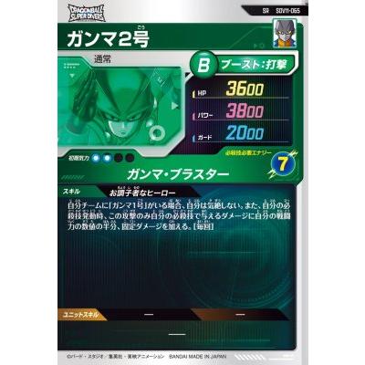 ドラゴンボールスーパーダイバーズ SDV11-065 SR ガンマ2号【11弾