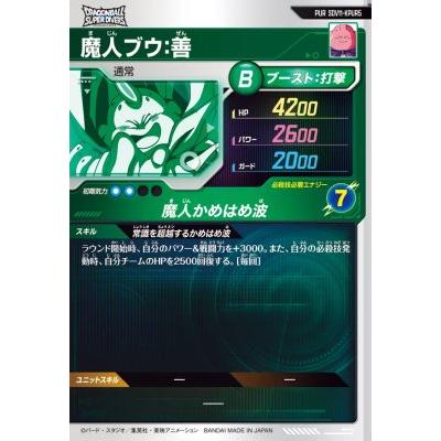 ドラゴンボールスーパーダイバーズ SDV11-KPUR5 魔人ブウ：善 【11弾
