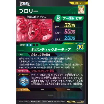 ドラゴンボールスーパーダイバーズ SDV11-SEC2 SEC☆ ブロリー