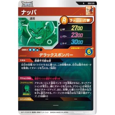 ドラゴンボールスーパーダイバーズ SDV2-011 N ナッパ 【2弾