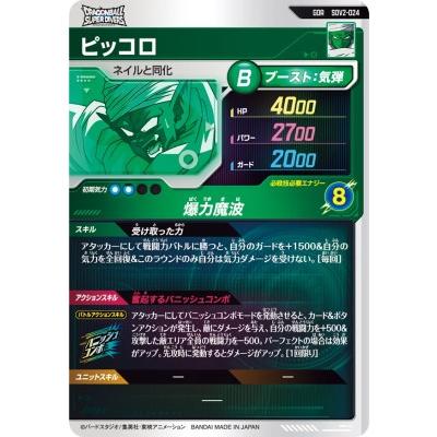 ドラゴンボールスーパーダイバーズ SDV2-024 GDR ピッコロ 【2弾