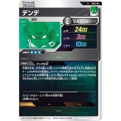 ドラゴンボールスーパーダイバーズ　セット sdv5-070 ap2-027 ドラゴンボールスーパーダイバーズ SDV2-027 R デンデ 【2弾】【レア