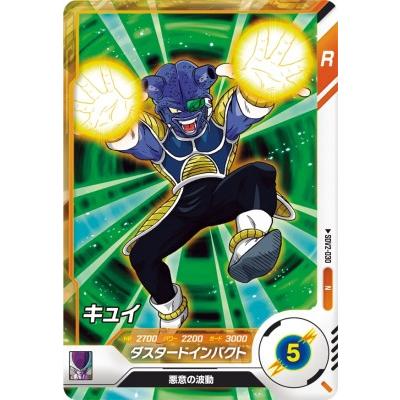 ドラゴンボールスーパーダイバーズ SDV2-030 N キュイ 【2弾