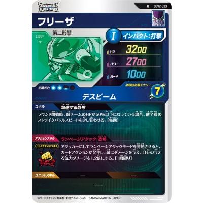 ドラゴンボールスーパーダイバーズ SDV2-033 R フリーザ 【2弾】【レア