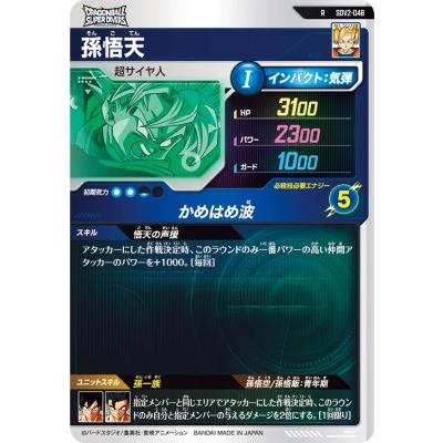 ドラゴンボールスーパーダイバーズ SDV2-048 R 孫悟天 【2弾】【レア
