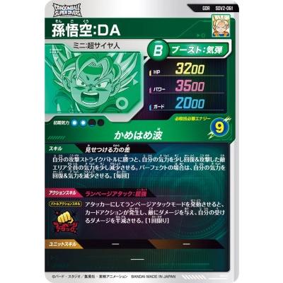 ダイバーズカード　SDV2-061 孫悟空：ＤＡ GDR ドラゴンボールスーパーダイバーズ SDV2-061 GDR 孫悟空：DA 【2弾