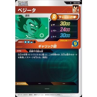 ドラゴンボールスーパーダイバーズ SDV3-008 N ベジータ 【3弾