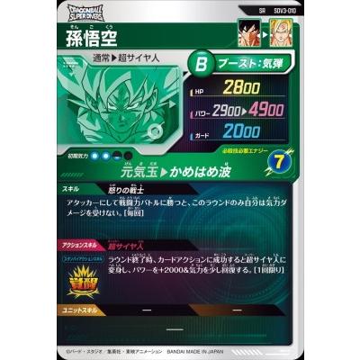 ドラゴンボールスーパーダイバーズ SDV3-010 SR 孫悟空 【3弾