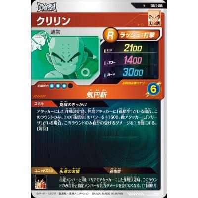 ドラゴンボールスーパーダイバーズ SDV3-016 N クリリン 【3弾