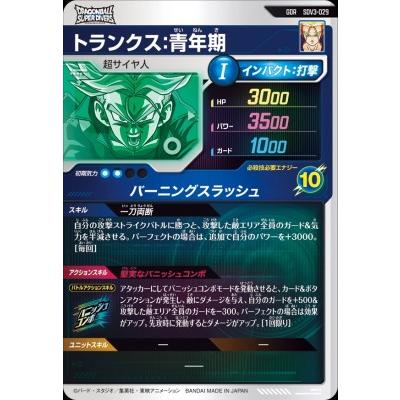 ドラゴンボールスーパーダイバーズ SDV3-029 GDR トランクス ドラゴンボールスーパーダイバーズ SDV3-029 GDR トランクス