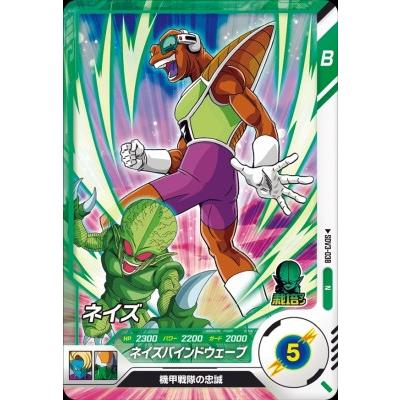 ドラゴンボールスーパーダイバーズ SDV3-038 N ネイズ 【3弾