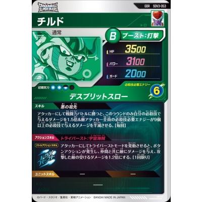 ドラゴンボールスーパーダイバーズ SDV3-053 GDR チルド 【3弾