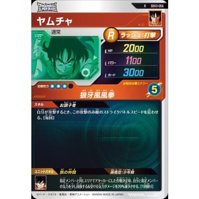 ドラゴンボールスーパーダイバーズ SDV3-056 R ヤムチャ 【3弾】【レア