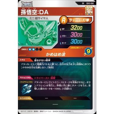 ドラゴンボールスーパーダイバーズ SDV3-060 SR 孫悟空：DA 【3弾