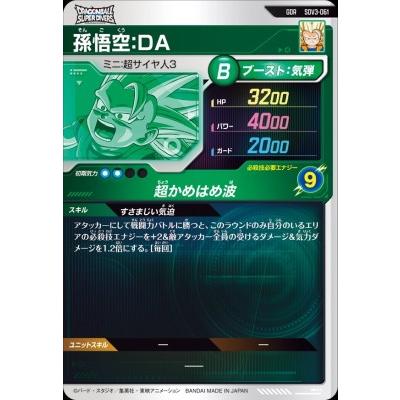 ドラゴンボール ダイバーズ SDV2-061 SDV3-029 ドラゴンボールスーパーダイバーズ SDV2-061 GDR 孫悟空：DA 【2