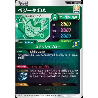 ドラゴンボールスーパーダイバーズ SDV3-062 SR ベジータ：DA 【3弾