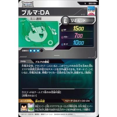 スーパードラゴンボールヒーローズ ブルマ DA ドラゴンボールスーパー