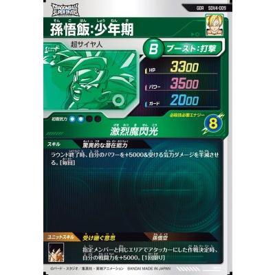 ドラゴンボールスーパーダイバーズ SDV4-009 GDR 孫悟飯：少年期 【4弾