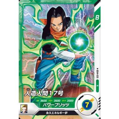 ドラゴンボールスーパーダイバーズ SDV4-025 N 人造人間17号 【4弾