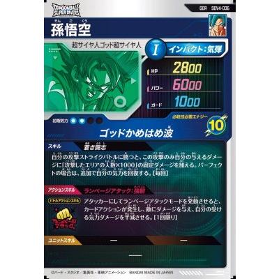 ドラゴンボールスーパーダイバーズ SDV4-036 GDR 孫悟空 【4弾