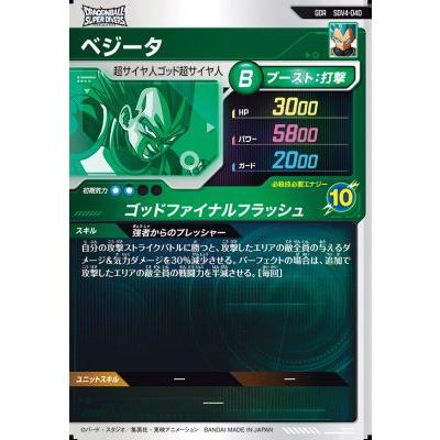 ARS10 ゴジータ GDR ドラゴンボール ダイバーズ ドラゴンボールスーパーダイバーズ SDV4-040 GDR ベジータ 【4弾