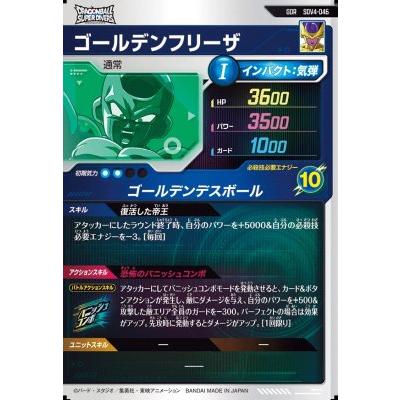ドラゴンボールスーパーダイバーズ SDV4-046 GDR ゴールデンフリーザ