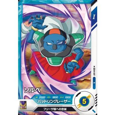 ドラゴンボールスーパーダイバーズ SDV4-047 N ソルベ 【4弾