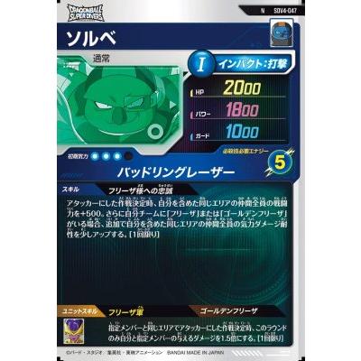 ドラゴンボールスーパーダイバーズ SDV4-047 N ソルベ 【4弾