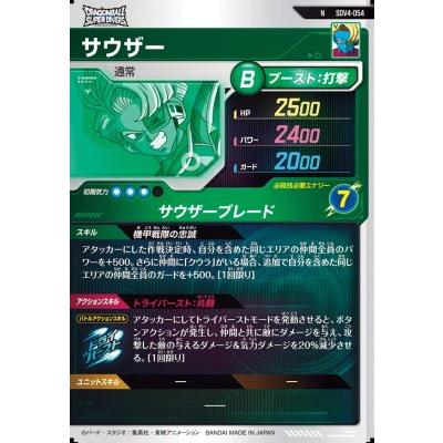 ドラゴンボールSDVカード ドラゴンボールスーパーダイバーズ SDV4-054 N サウザー 【4弾