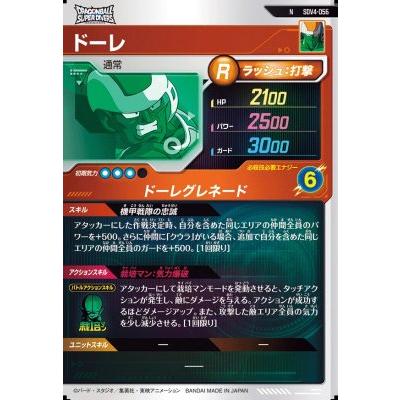 ドラゴンボールスーパーダイバーズ SDV4-056 N ドーレ 【4弾